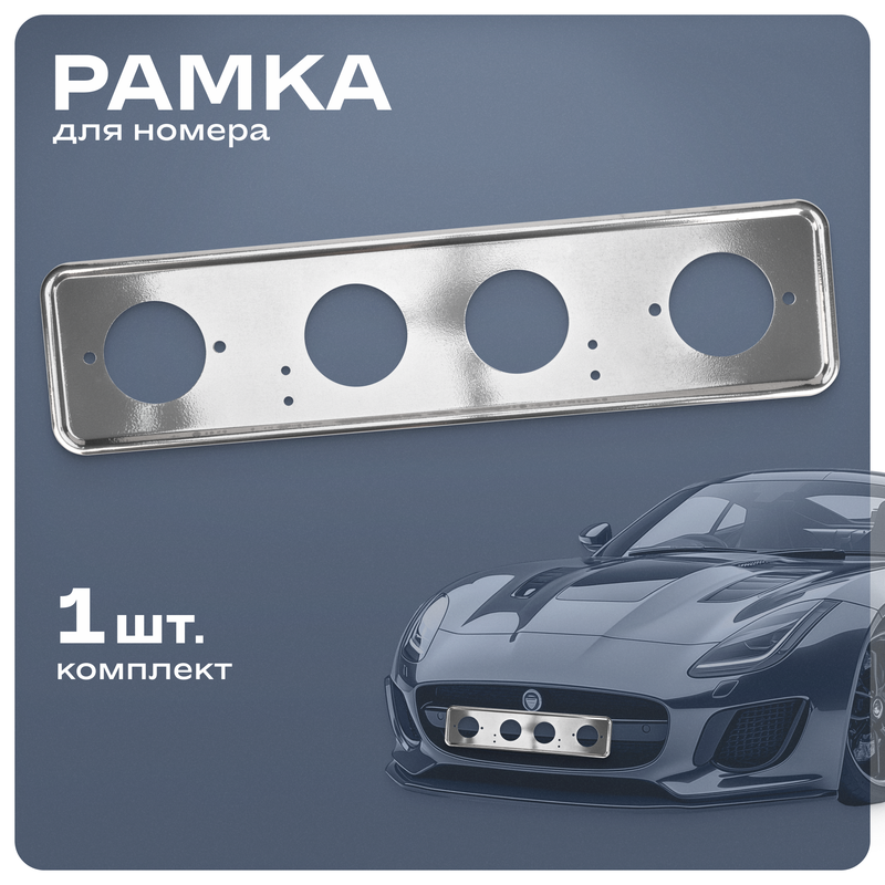 

Рамка номерного знака Skyway S04101006, S04101006