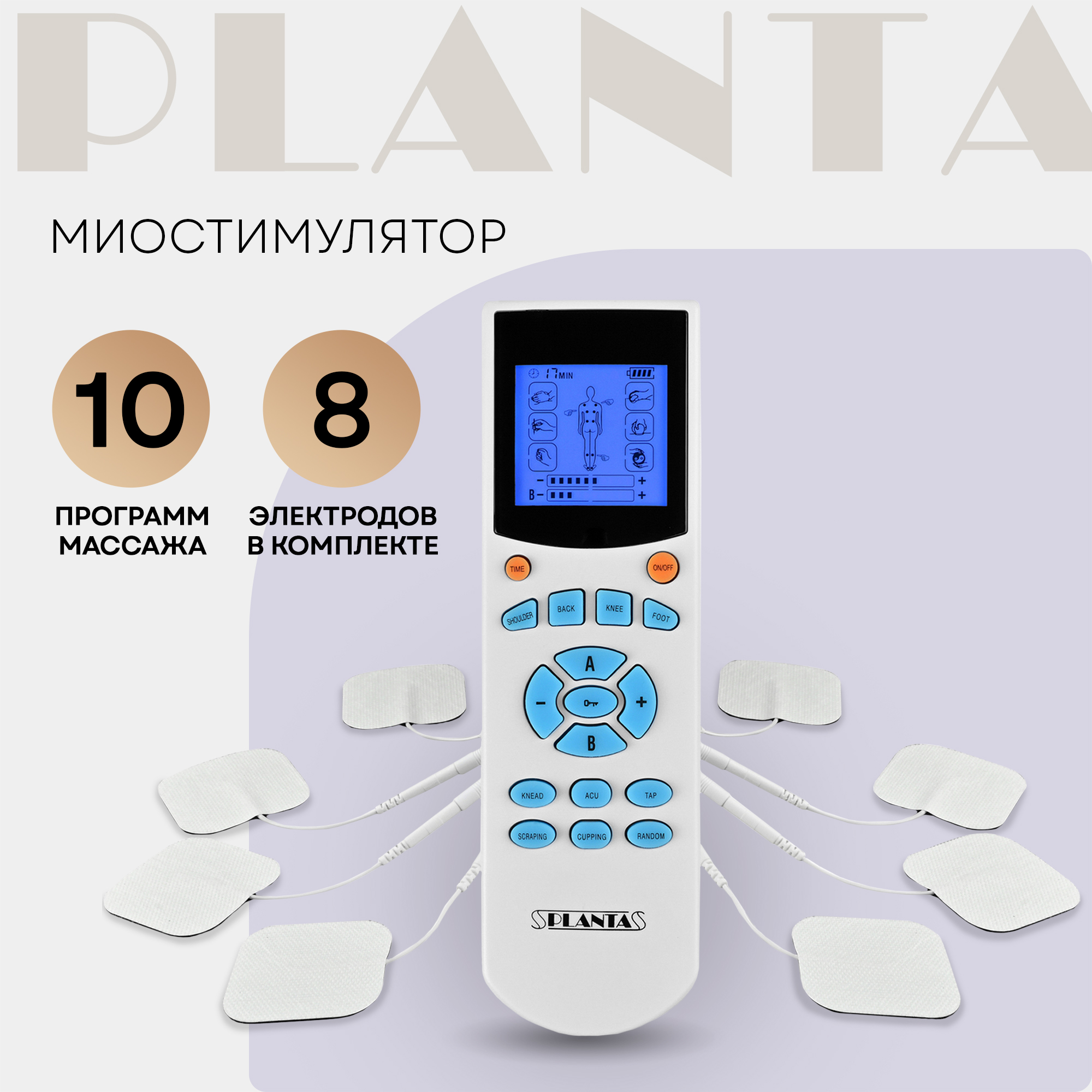 Массажер для тела миостимулятор тренажер мышц Planta EMS+TENS EMS-200