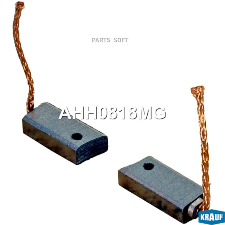 

KRAUF AHH0818MG Щетки генератора 1шт