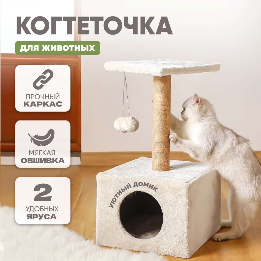 Комплекс для кошек Solmax игровой с когтеточкой, лежанкой и игрушкой, белый, 31х31х58.5 см