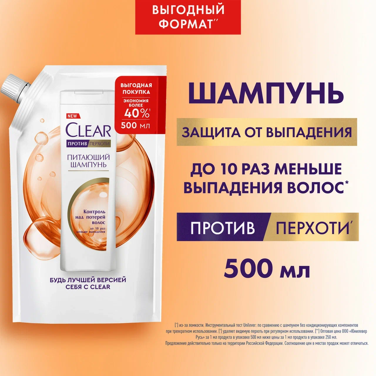 Шампунь Clear против выпадения волос 500 мл 1350₽