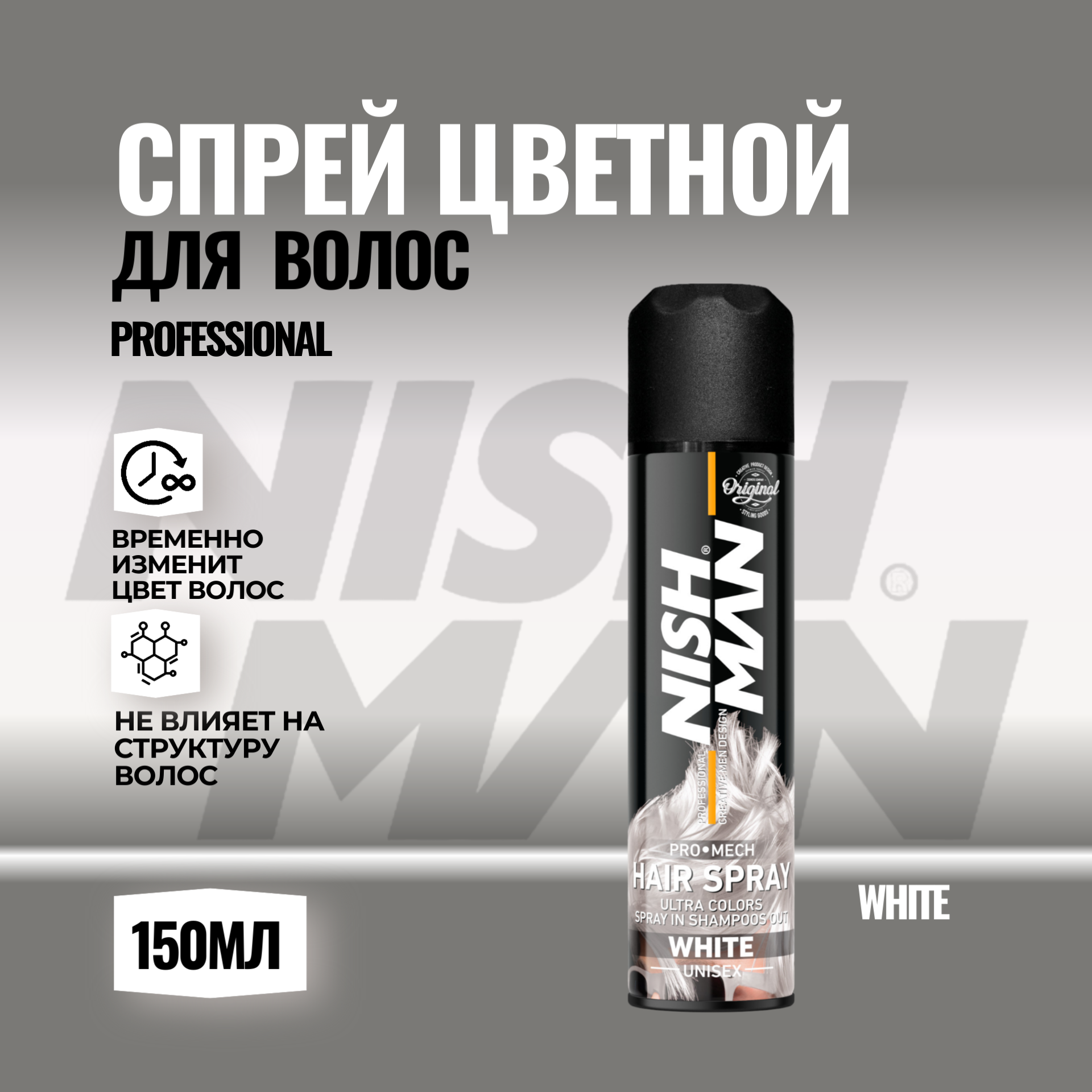 Цветной Спрей Для Волос Nishman White