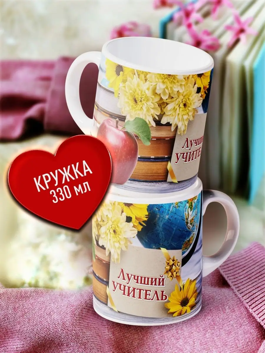

Кружка Счастье в подарок Учителю На выпускной