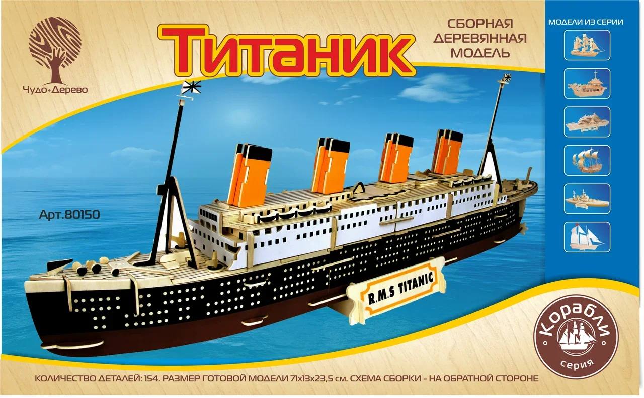 

Сборная деревянная модель Титаник Чудо-дерево
