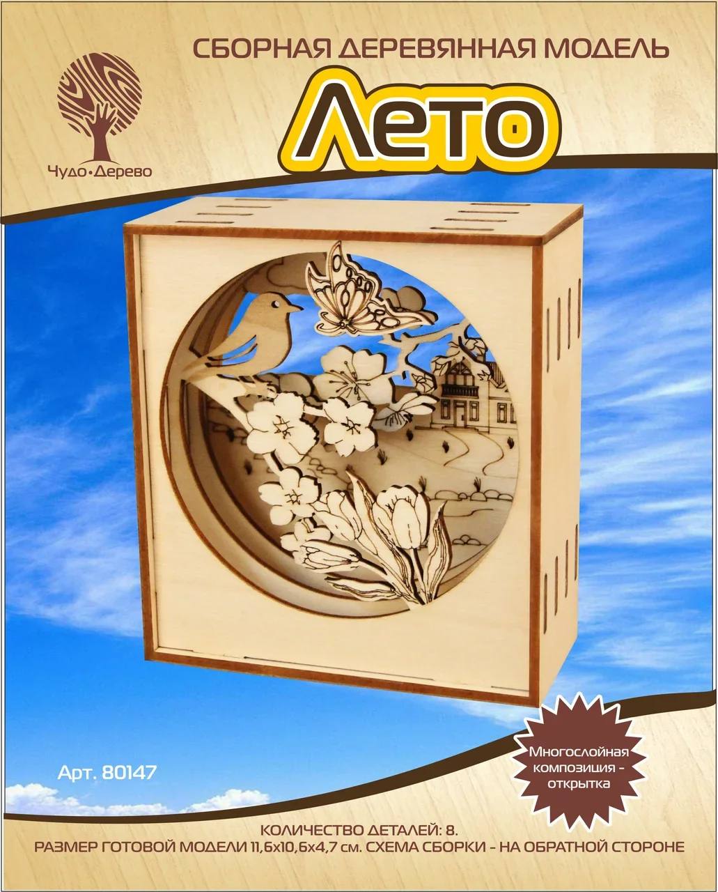 

Сборная деревянная модель Лето Чудо-дерево