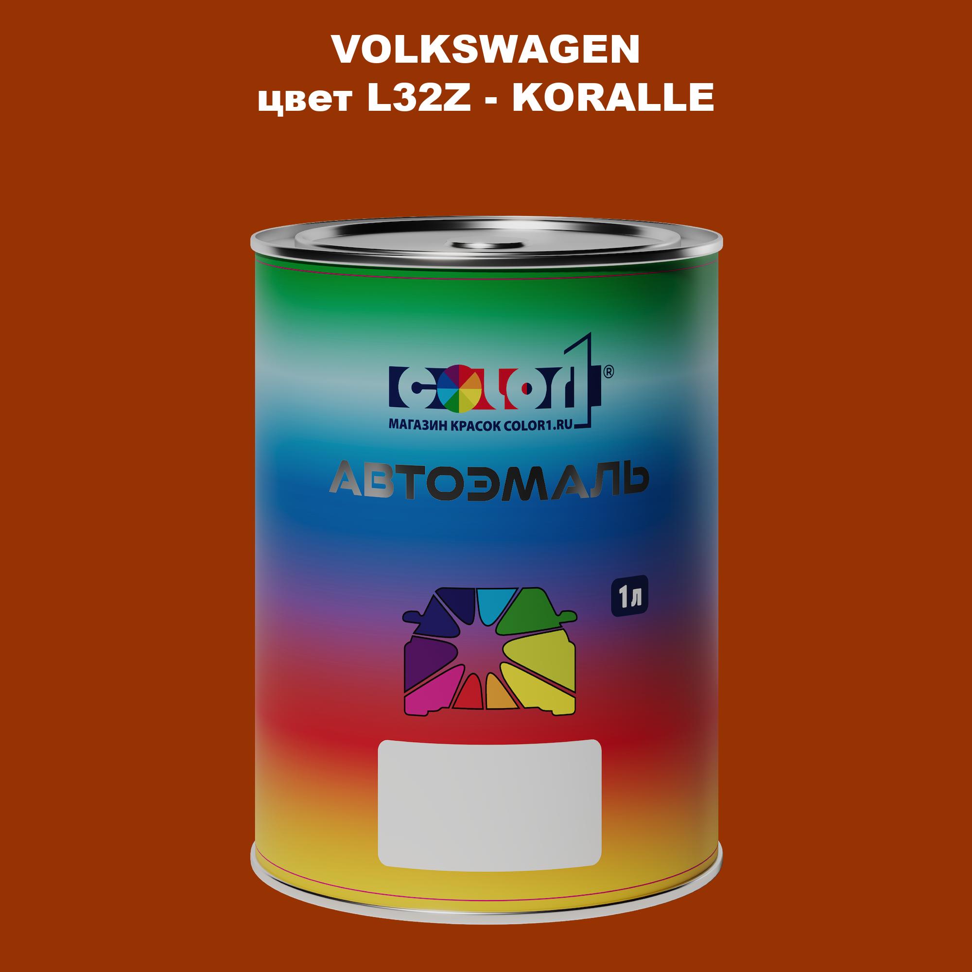 

Автомобильная краска COLOR1 для VOLKSWAGEN, цвет L32Z - KORALLE, Прозрачный
