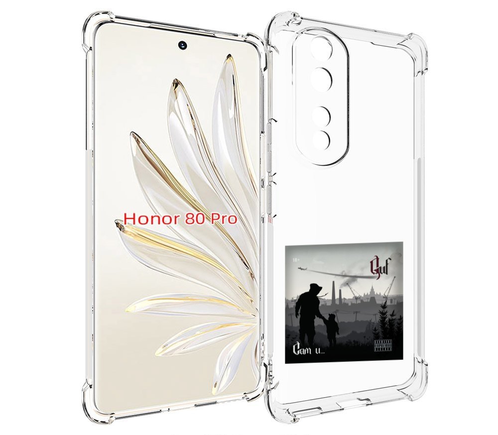 

Чехол MyPads Сам и… Guf для Honor 80 Pro, Прозрачный, Tocco