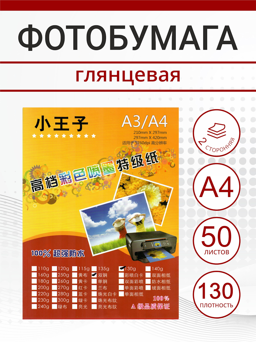 

Фотобумага глянцевая TBZ-A4-130, А4, 130 гм, 50 л., Белый, TBZ-A4-130