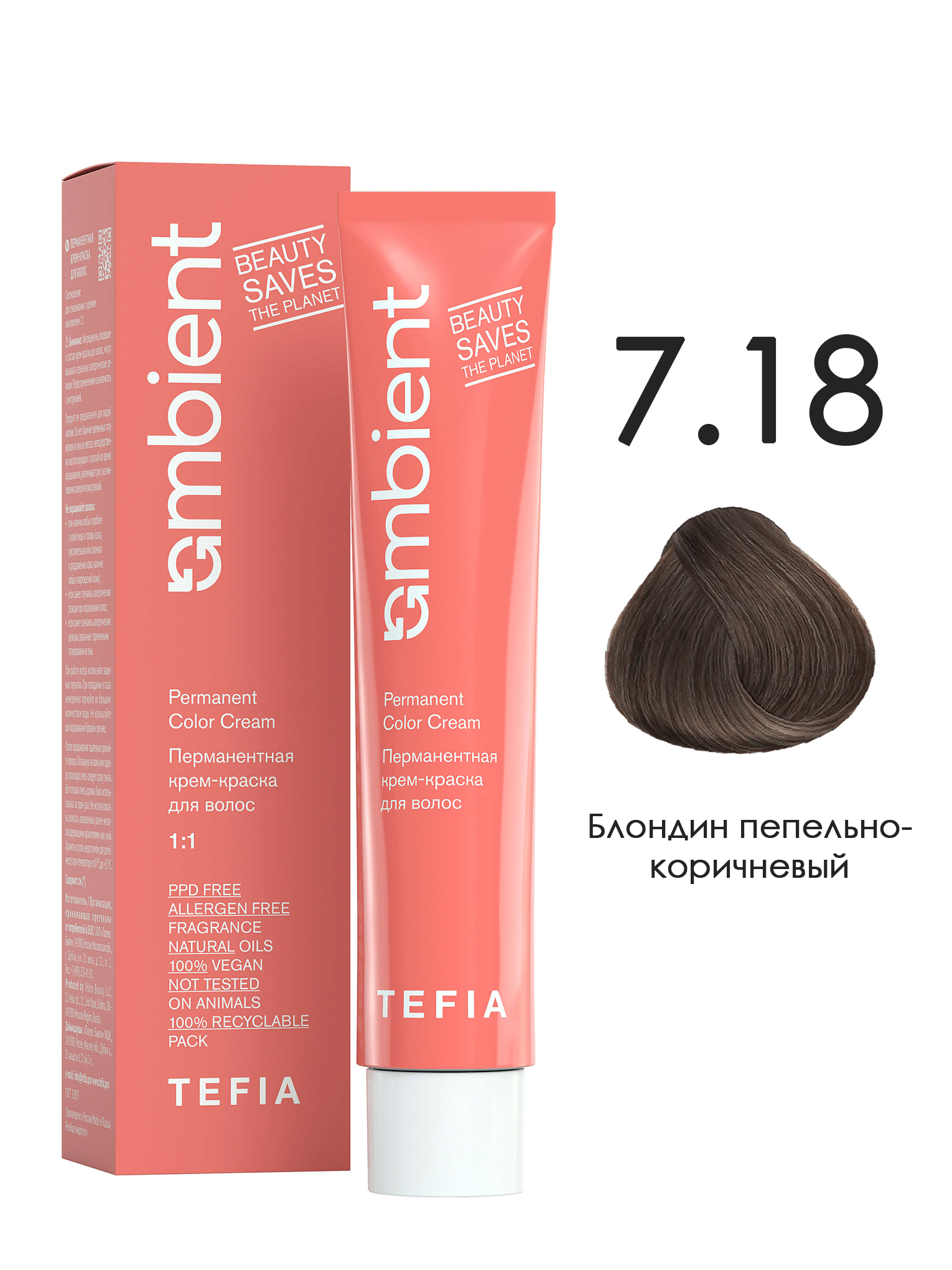 Перманентная краска для волос TEFIA AMBIENT 7.18 Блондин пепельно-коричневый 60 мл