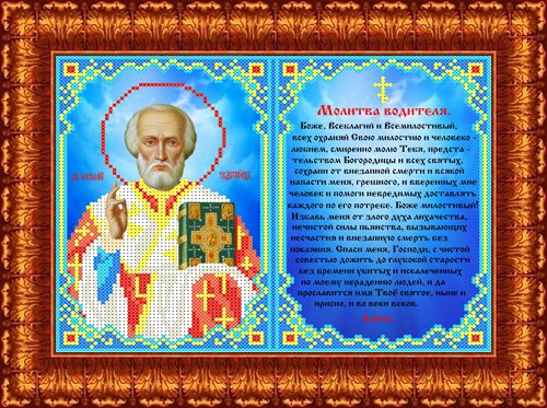 

Канва с рисунком для бисера Молитва водителя А4