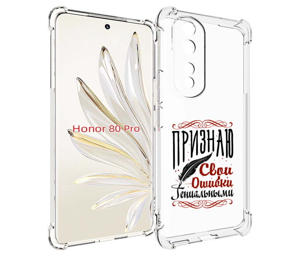 

Чехол MyPads Признаю-ошибки для Honor 80 Pro, Прозрачный, Tocco