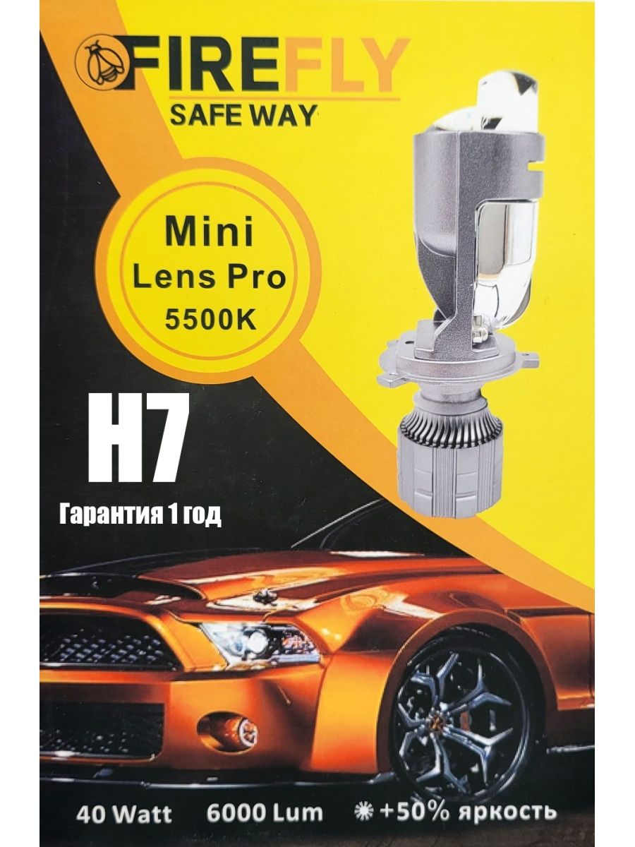 Автомобильная светодиодная лампа FireFly H7 MiniLensPro 15W 12V