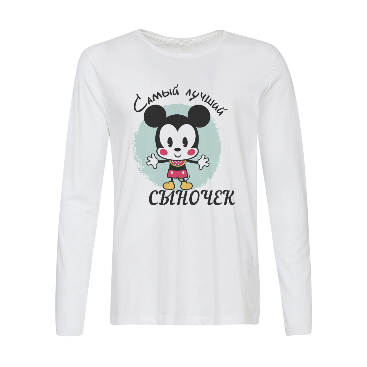 

Лонгслив CoolPodarok Самый лучший сыночек, Белый, w0114592