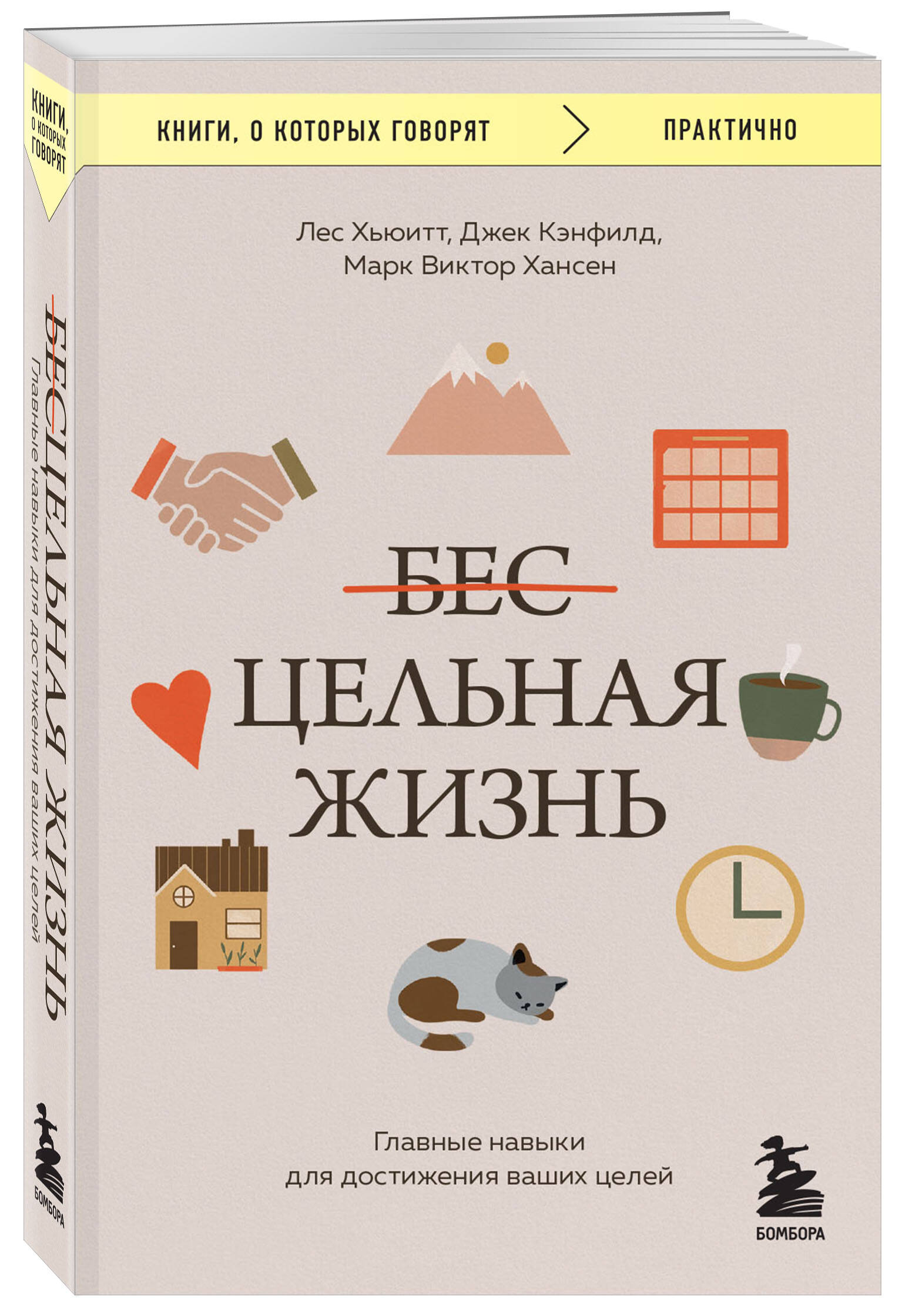 

Цельная жизнь