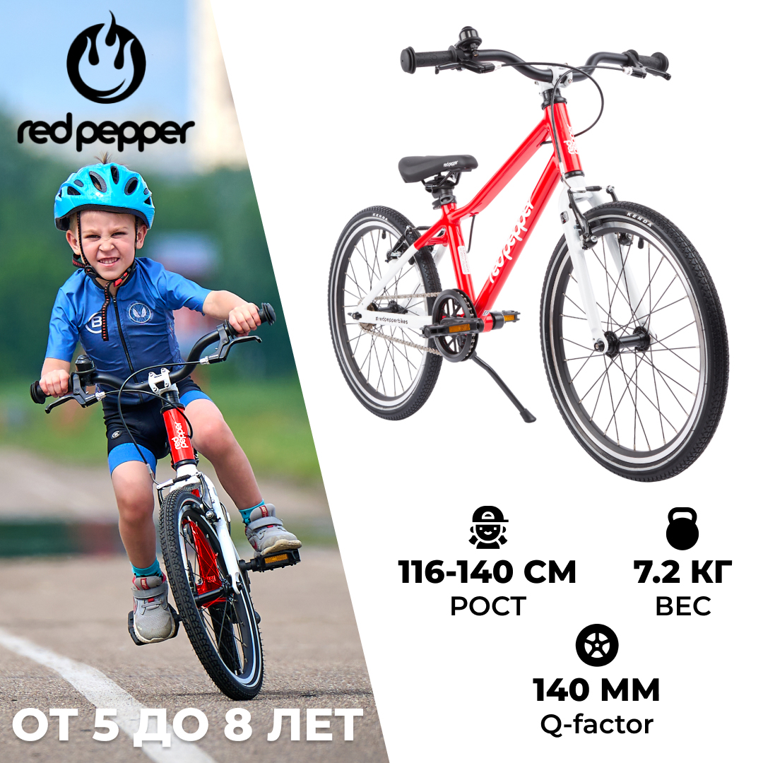 Велосипед подростковый Red Pepper 20 Красный RP201-102 31500₽