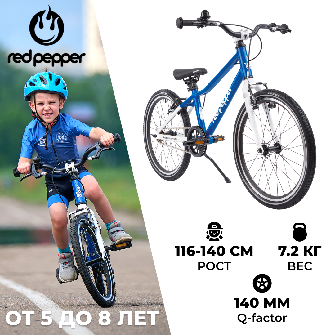 Велосипед подростковый Red Pepper 20 Синий RP201-100