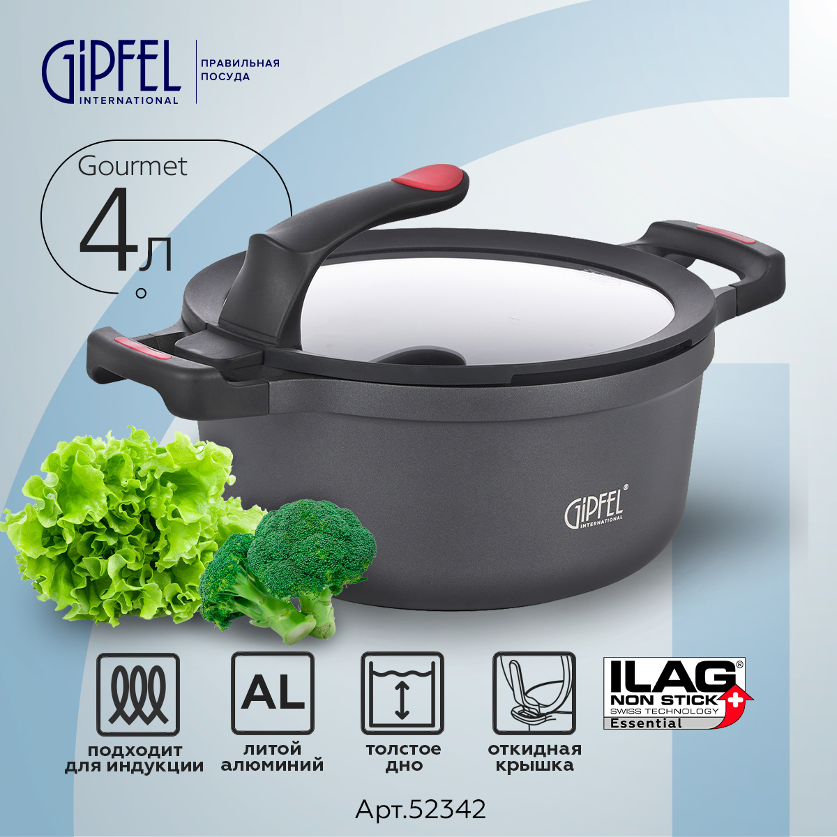 

Кастрюля из литого алюминия Gipfel Gourmet 52342 4 л 24 см, Черный, Gourmet кастрюля из литого алюминия