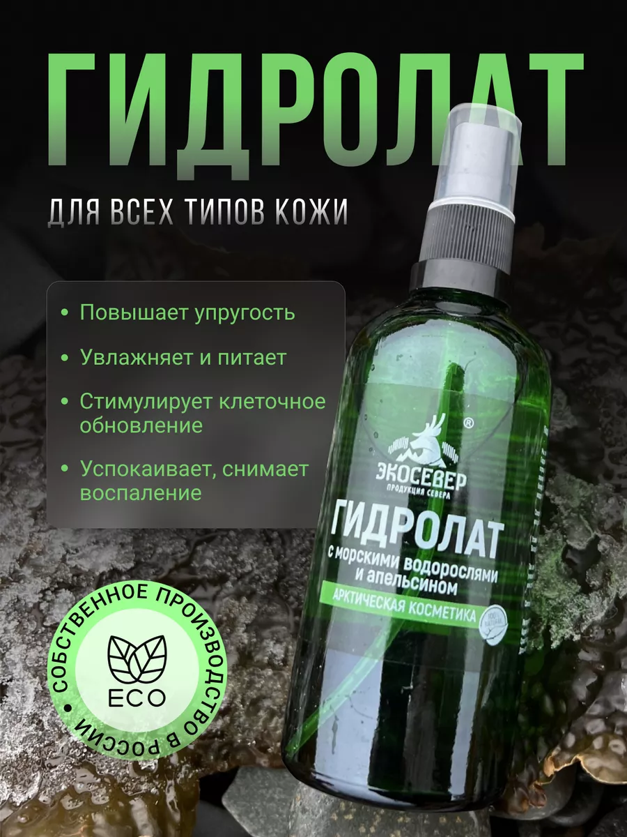 

Гидролат ЭкоСевер с морскими водорослями и апельсином 100 мл