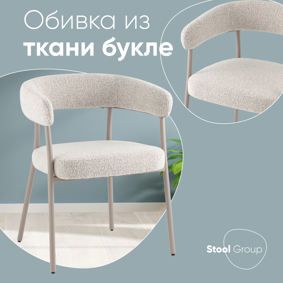 

Стул обеденный Stool Group Dambo, букле бежевый, Dambo