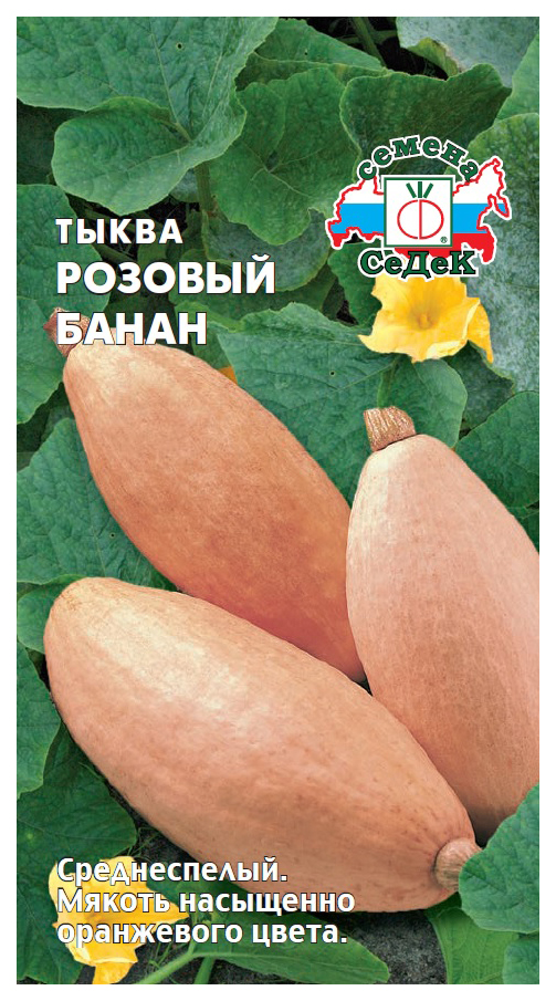

Семена тыква СеДеК розовый банан 13043 1 уп.