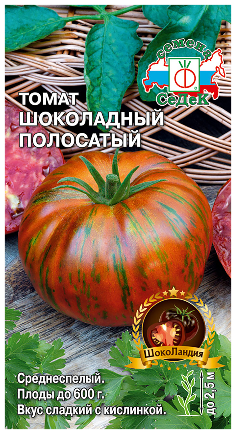 Полосатый шоколад отзывы фото. Томат СЕДЕК шоколад полосатый. Семена томат полосатый шоколад. Томат Самбол полосатый 0,1 г. Томат шоколадный полосатый.