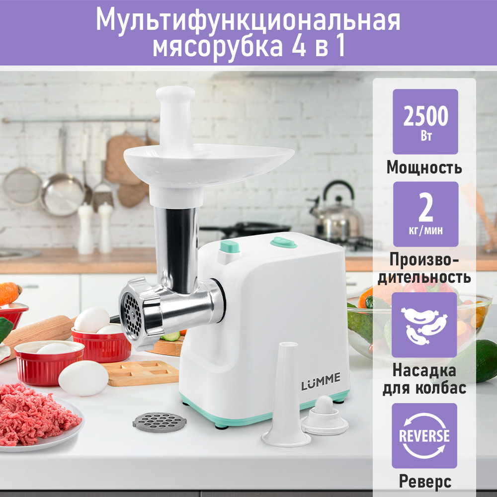 Электромясорубка LUMME LU-MG2111A 850 Вт белый