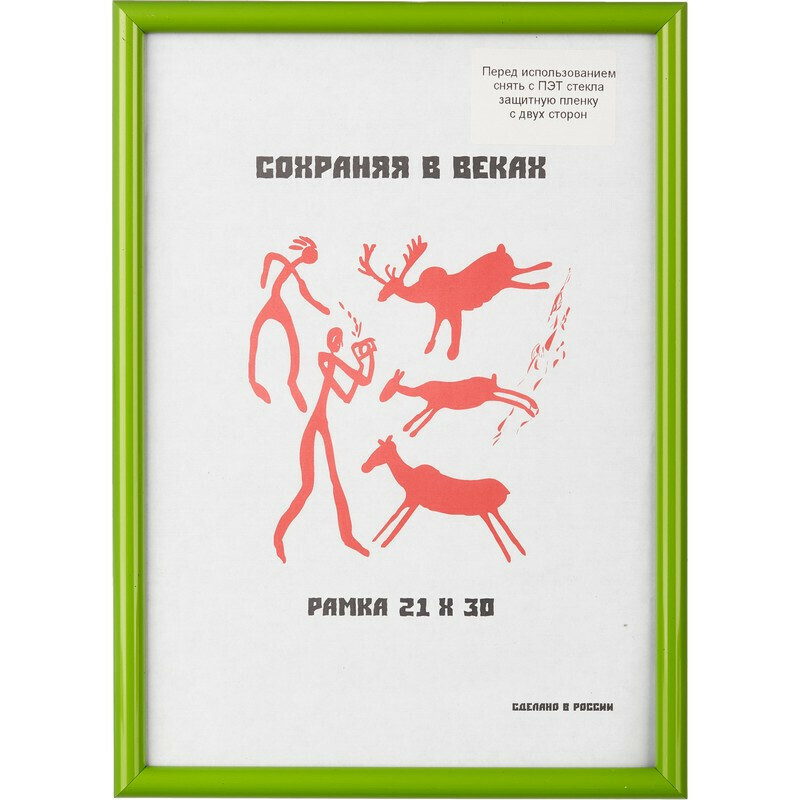

Рамка пластиковая 21x30 (A4) Салатовый, с пластиком