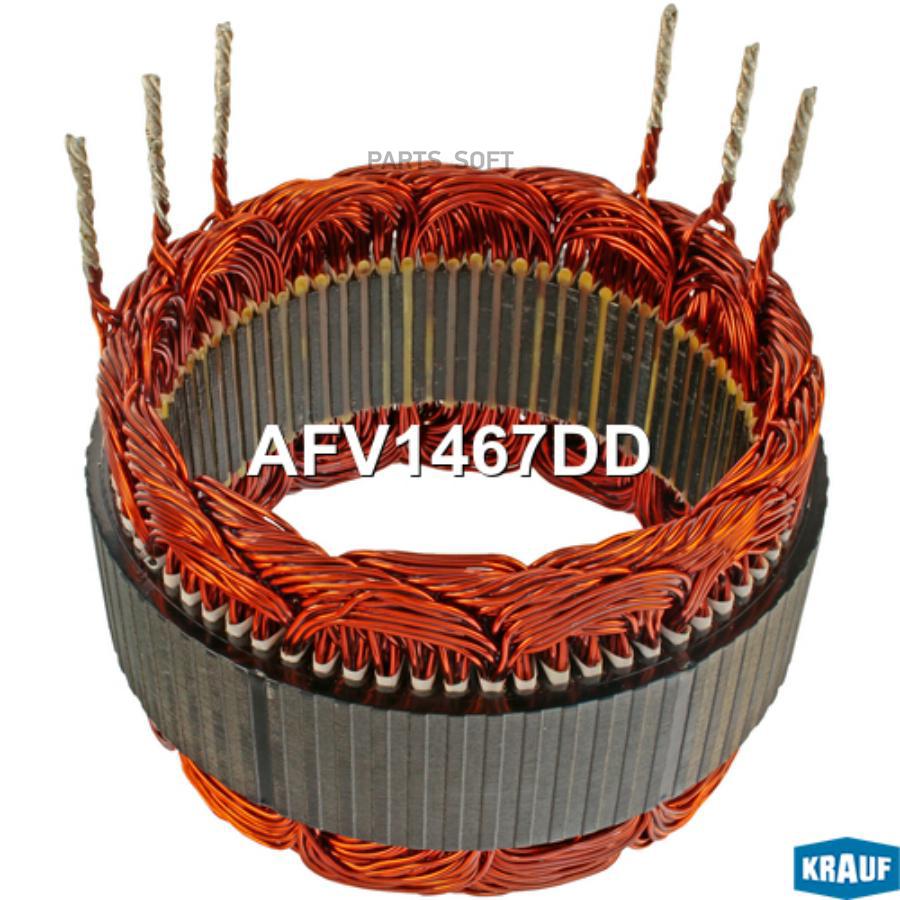 

KRAUF AFV1467DD Статор генератора BMW 550i 4.4 F10/F11 2010= 1шт