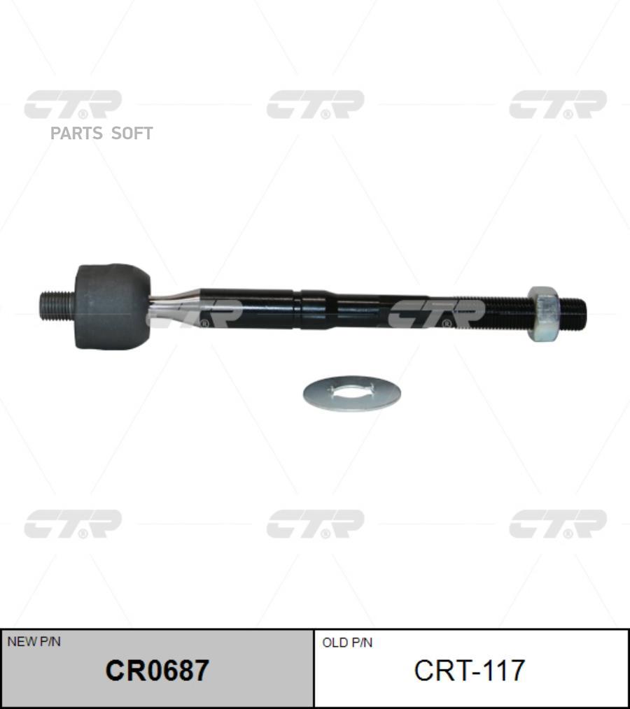 

(старый номер CRT-117) Рулевая тяга лев.