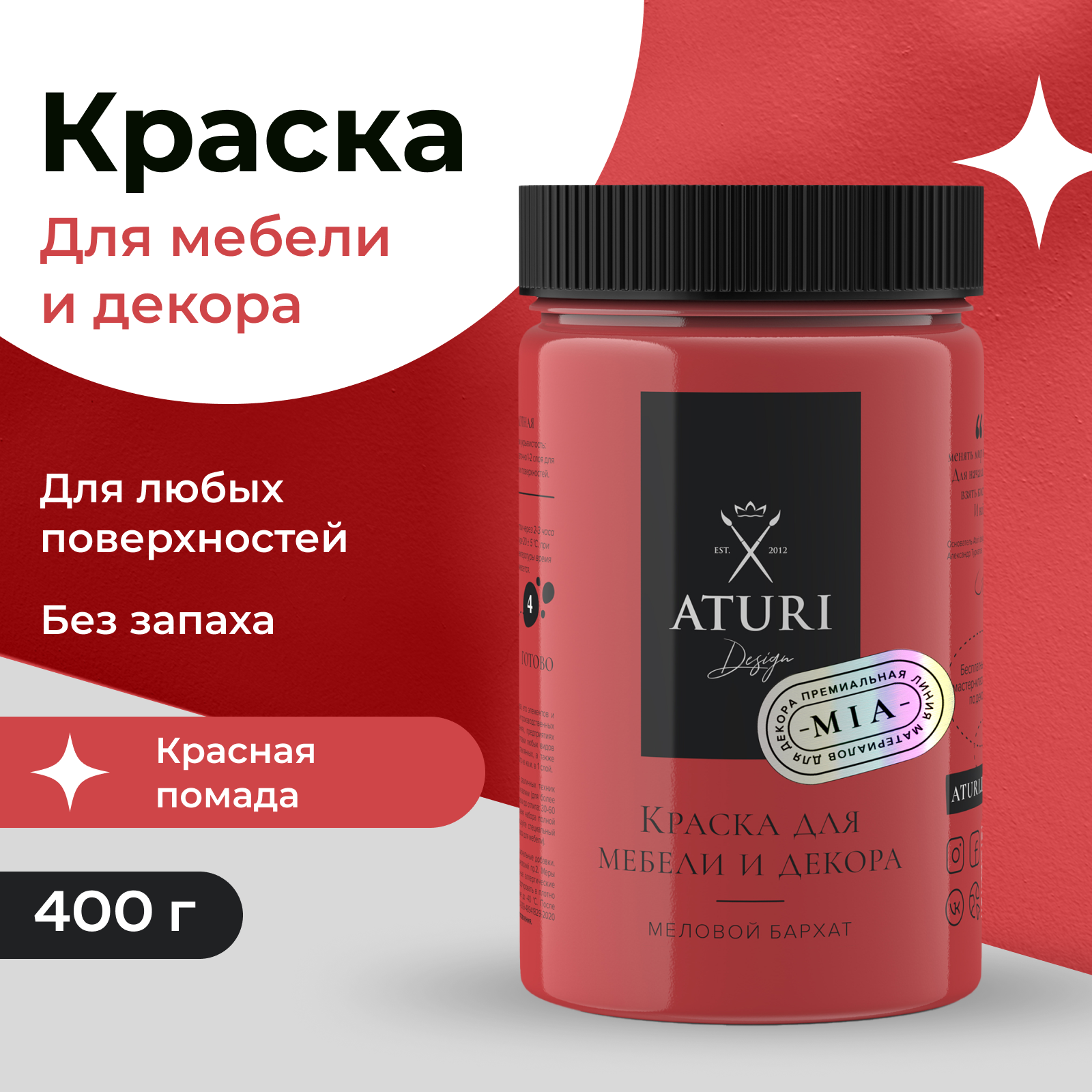 

Краска Aturi Design Mia для мебели и декора, меловой бархат Цвет: Красная помада, 400гр, Красный, Mia 3