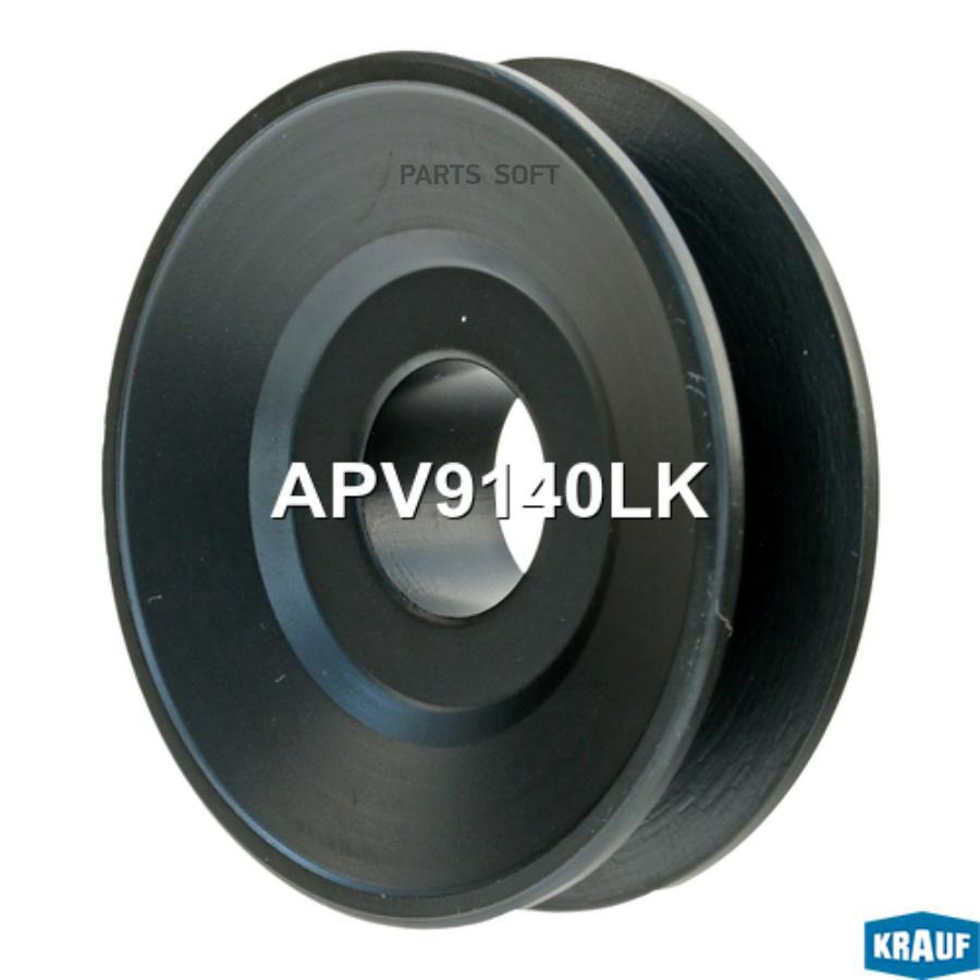 

Шкив генератора Krauf apv9140lk
