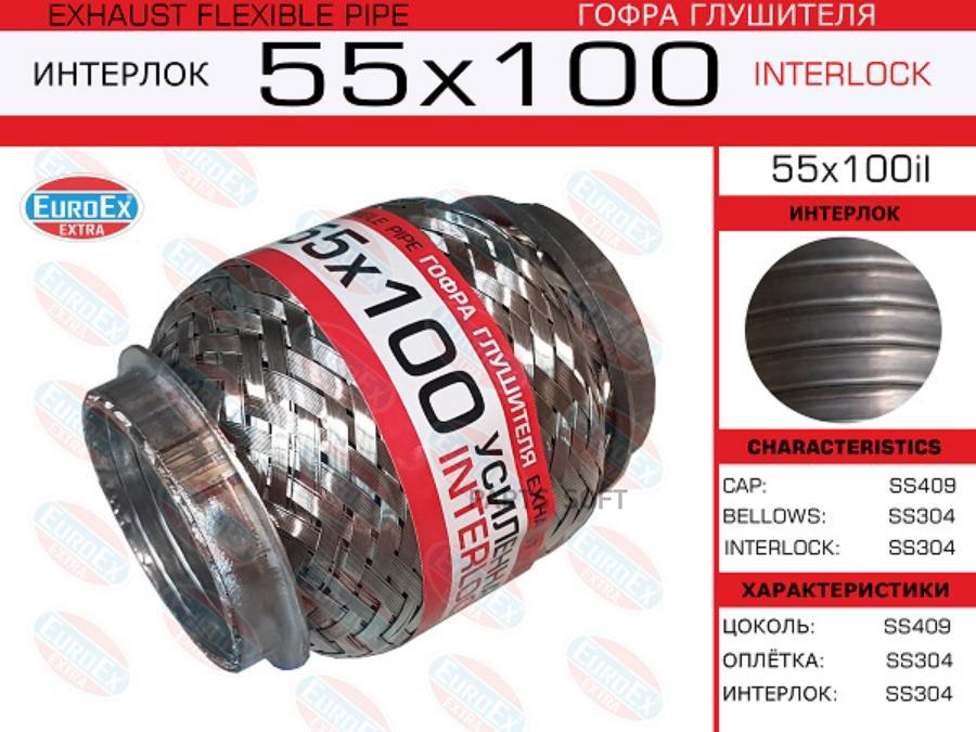 

55x100il_гофра глушителя55x100\ усиленная (INTERLOCK)