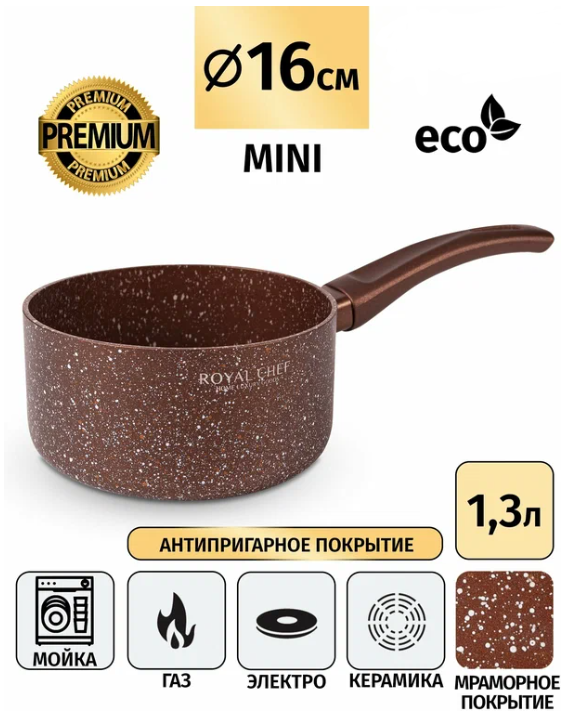 Сотейник ковш Royalty line с ручкой, 16см, 1.3л Гранитное покрытие, Коричневый