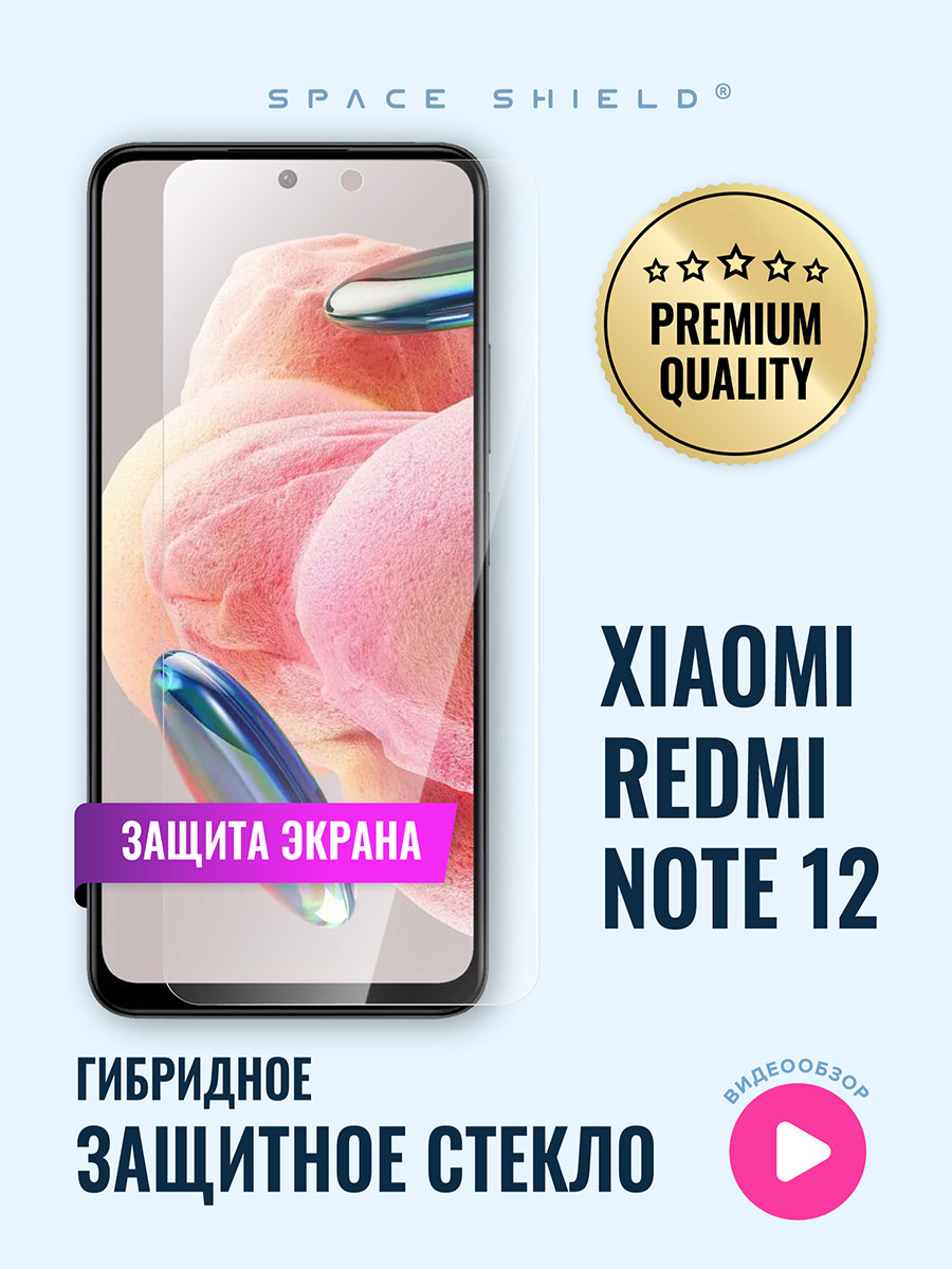 

Защитное стекло на экран Xiaomi Redmi Note 12, Xiaomi Redmi Note 12