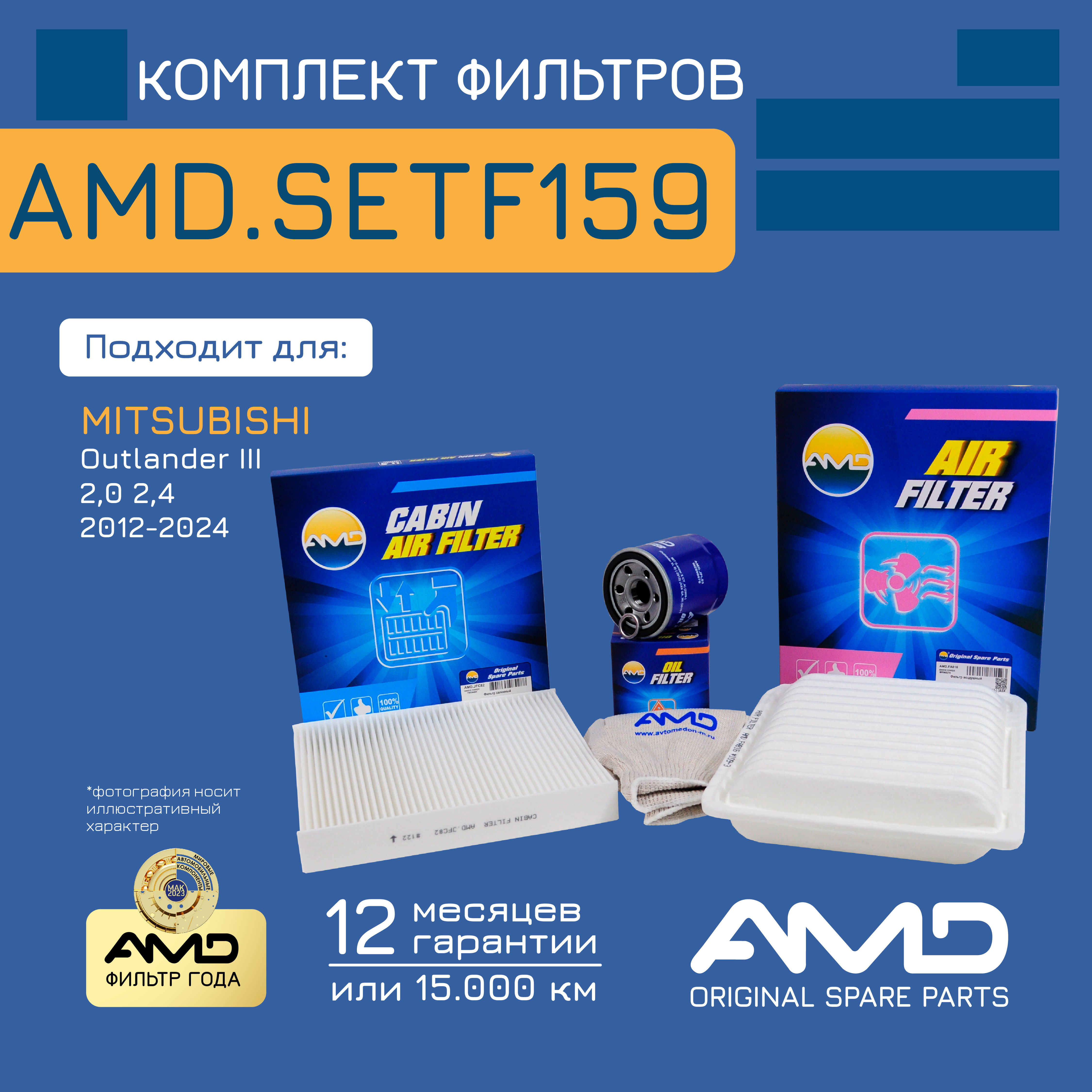 

Фильтр масляный AMD amdsetf159