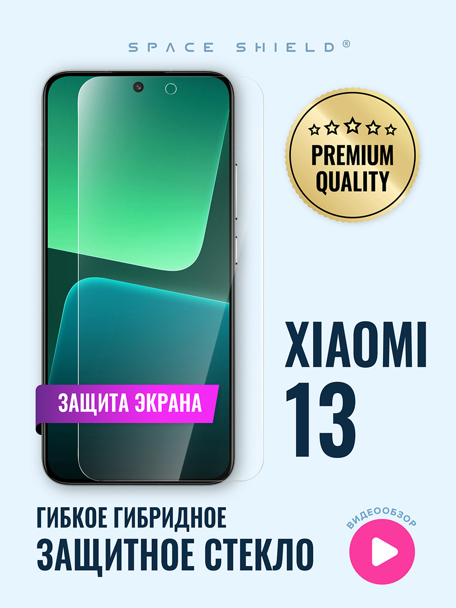 

Защитное стекло на экран Xiaomi 13, Xiaomi 13