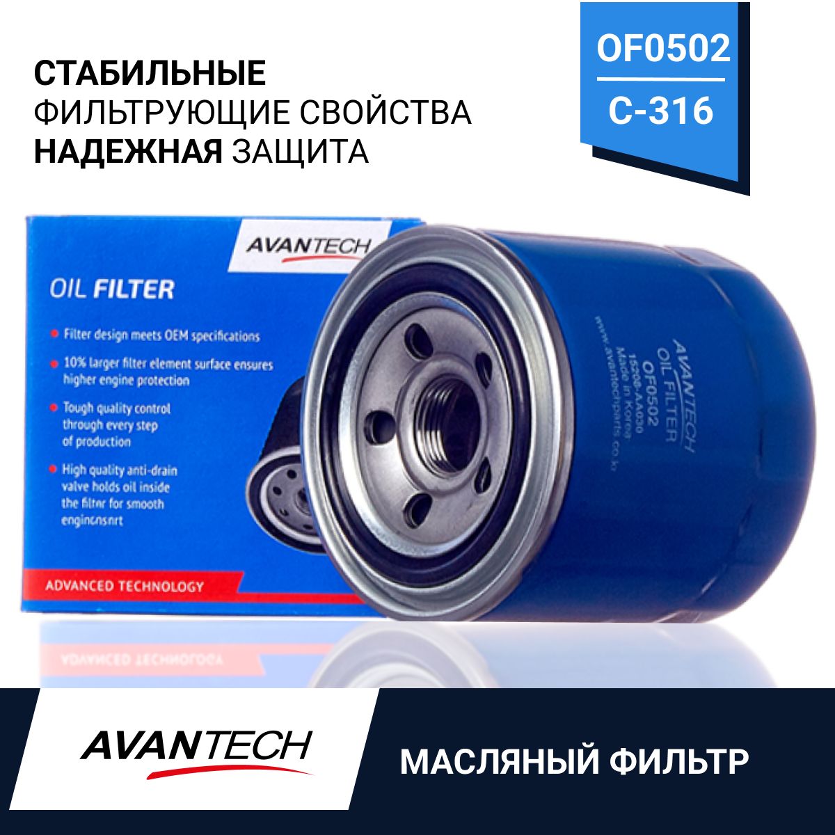 

Фильтр масляный AVANTECH of0502