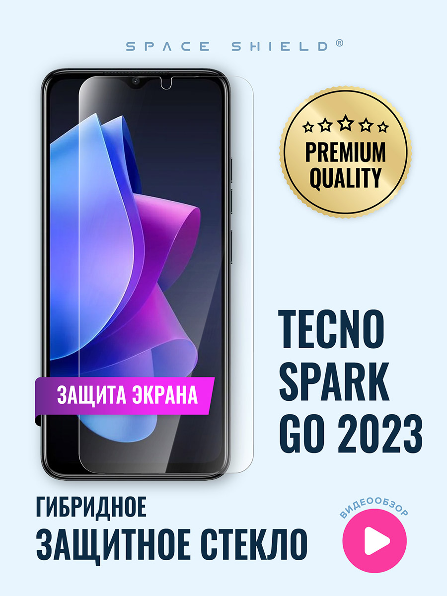 

Защитное стекло на экран Tecno Spark GO 2023, TECNO Spark GO 2023