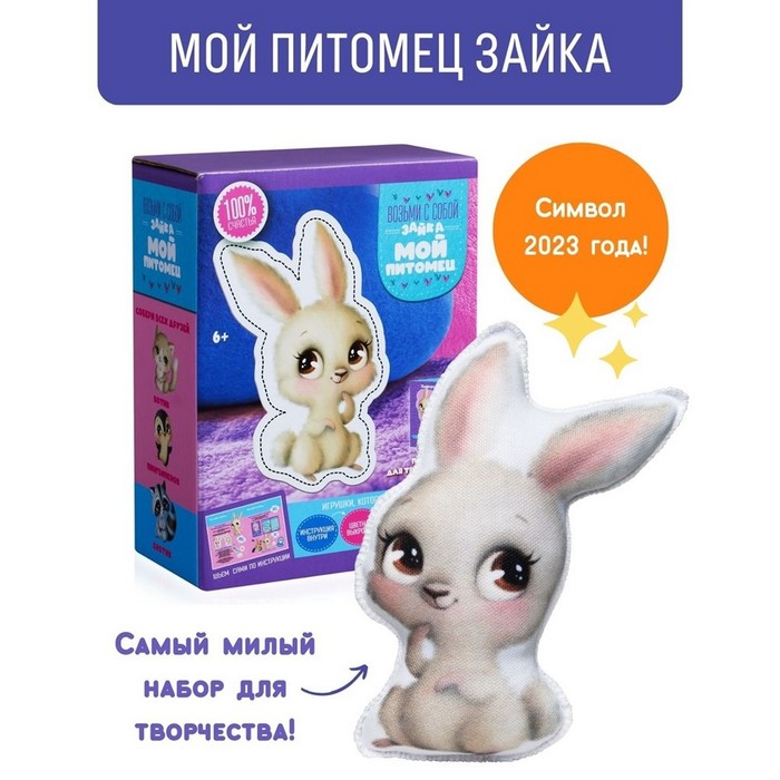 

Набор для шитья Мой питомец Зайка DD-12