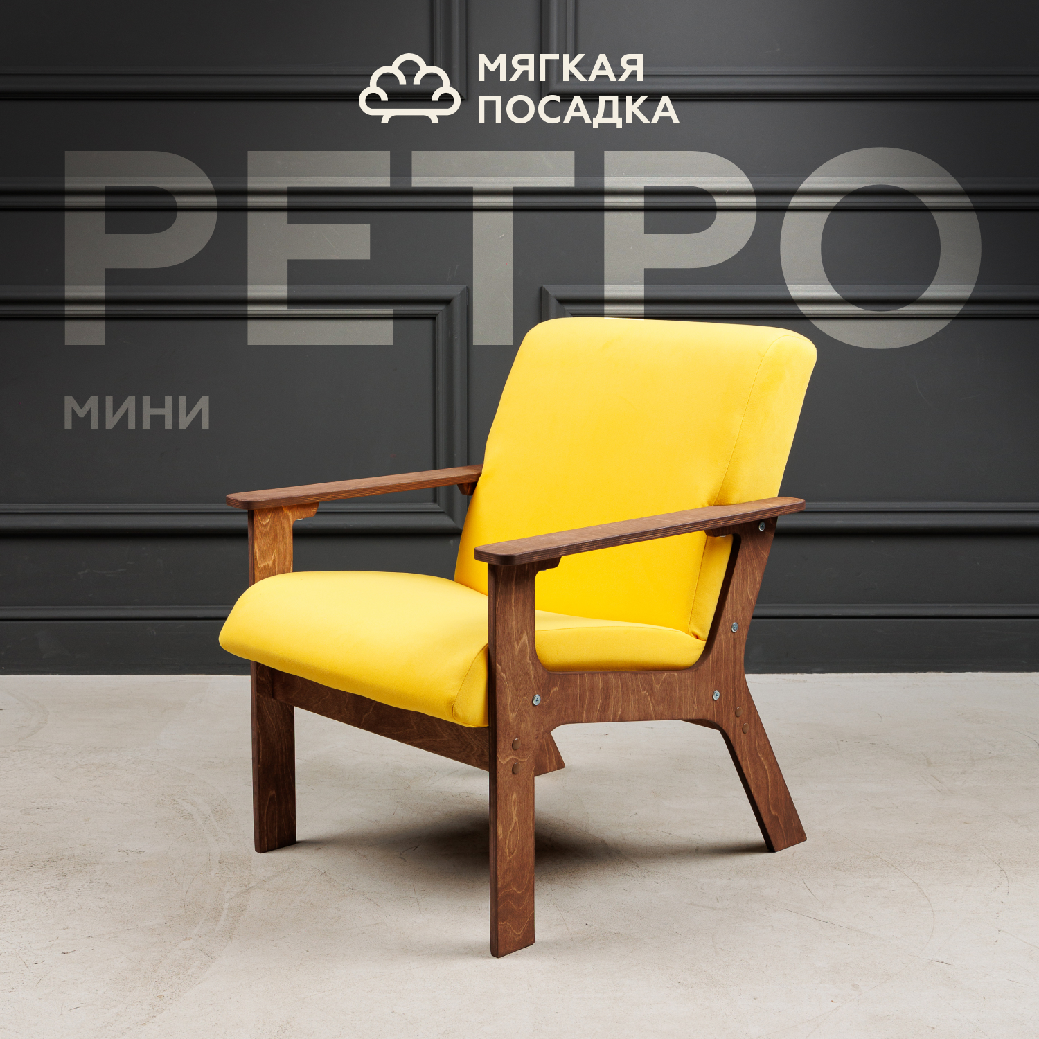 Кресло для дома МЯГКАЯ ПОСАДКА ретро мини 7876₽