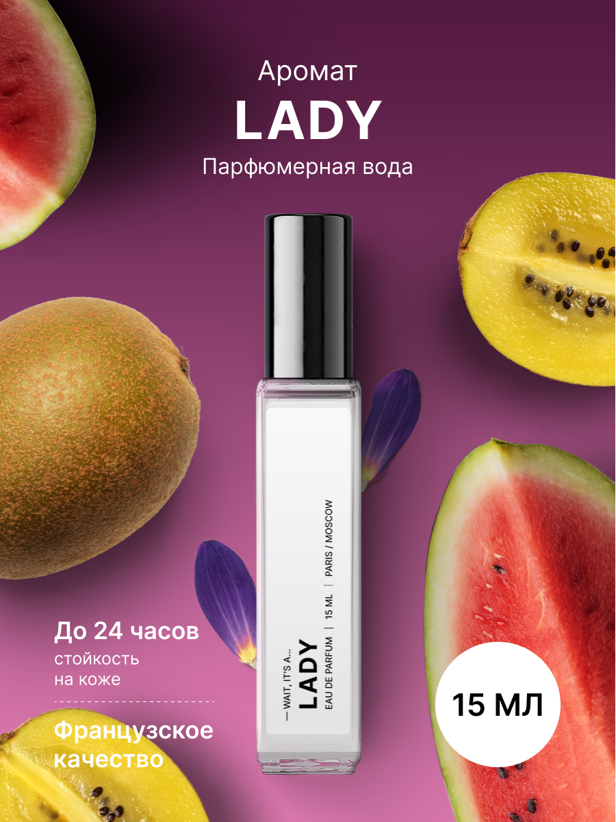 Парфюмерная вода Fragrance community Lady, 15 мл