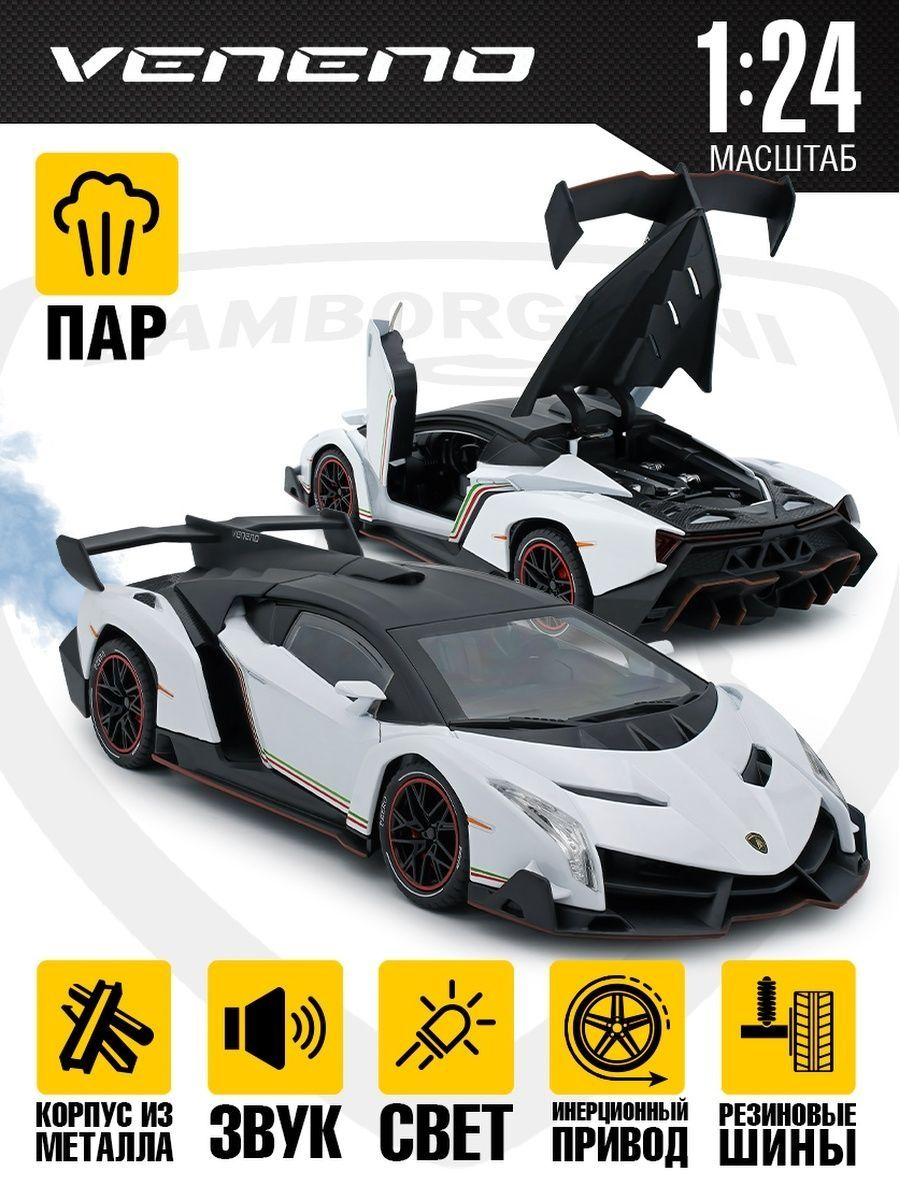 

Машинка металлическая Карандашофф Lamborghini Veneno белая 21 см с эффектом выхлопа, Белый, Lamborghini