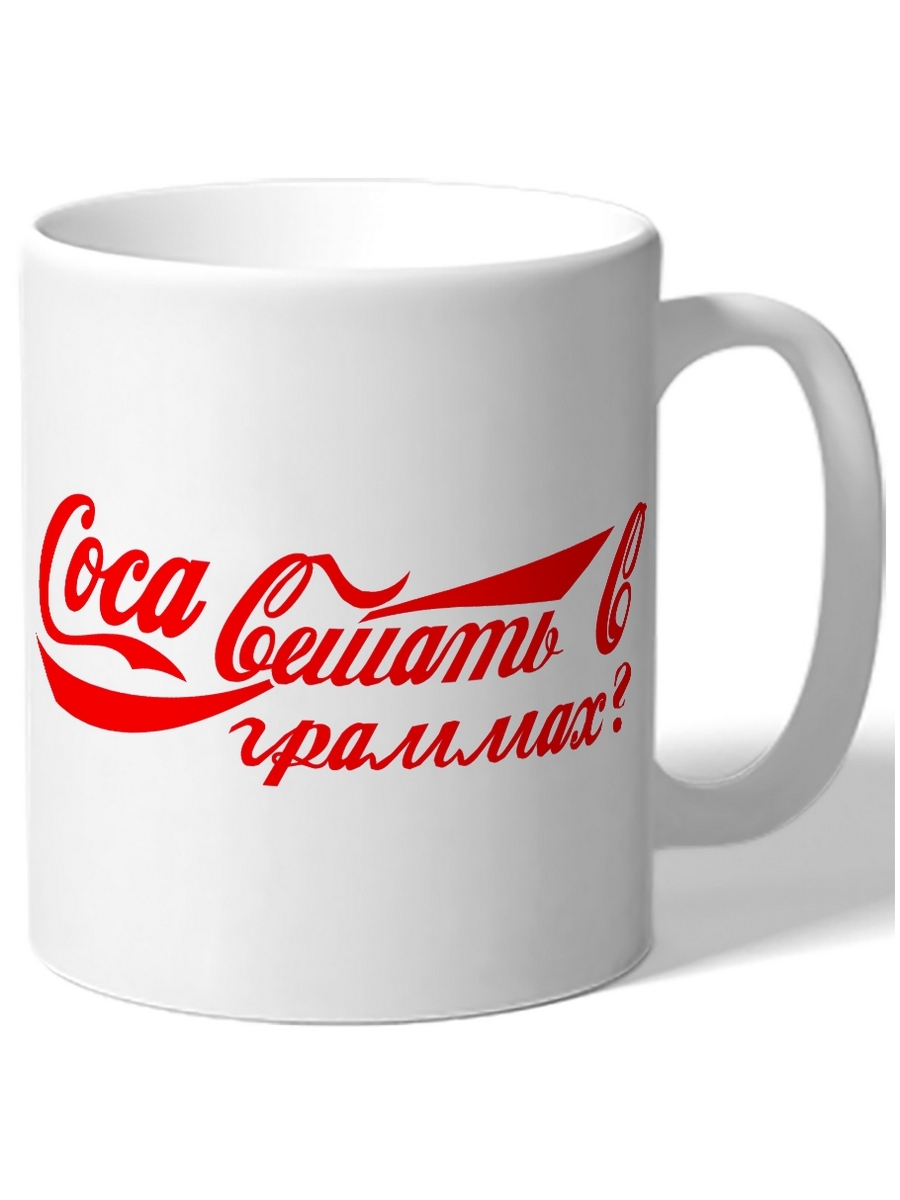фото Кружка drabs пародия на кока-кола, скока вешать в граммах?