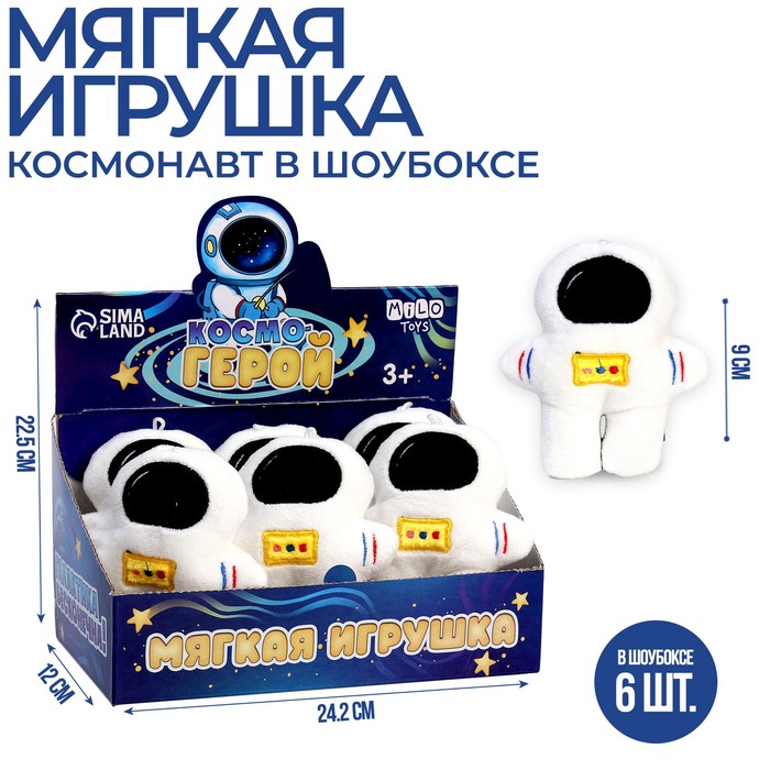 

Мягкая игрушка Космогерой (6 шт)