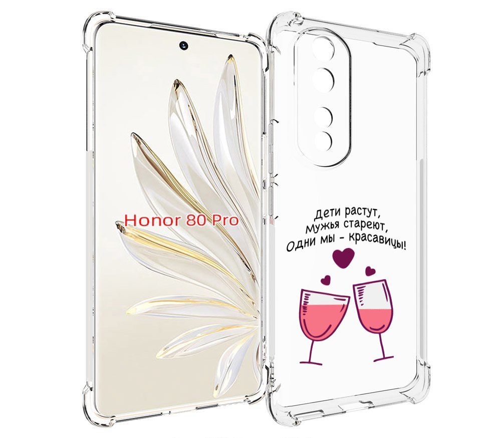 

Чехол MyPads Одни-мы-красавицы для Honor 80 Pro, Прозрачный, Tocco