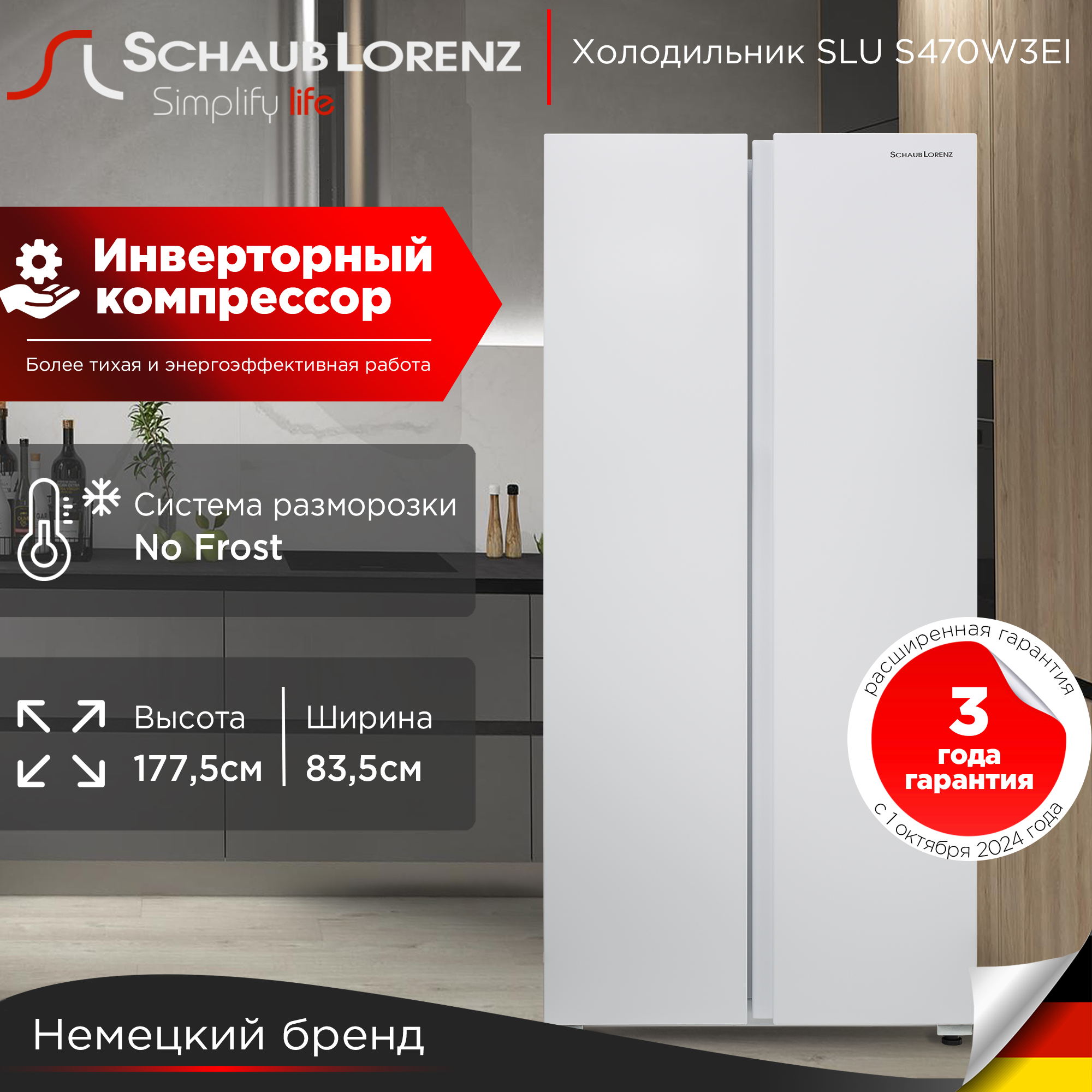 Холодильник Schaub Lorenz SLU S470W3EI белый