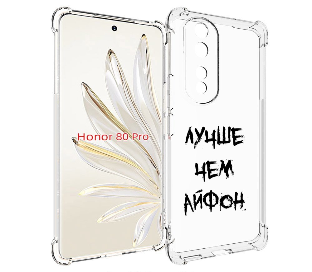 

Чехол MyPads Лучше-чем для Honor 80 Pro, Прозрачный, Tocco