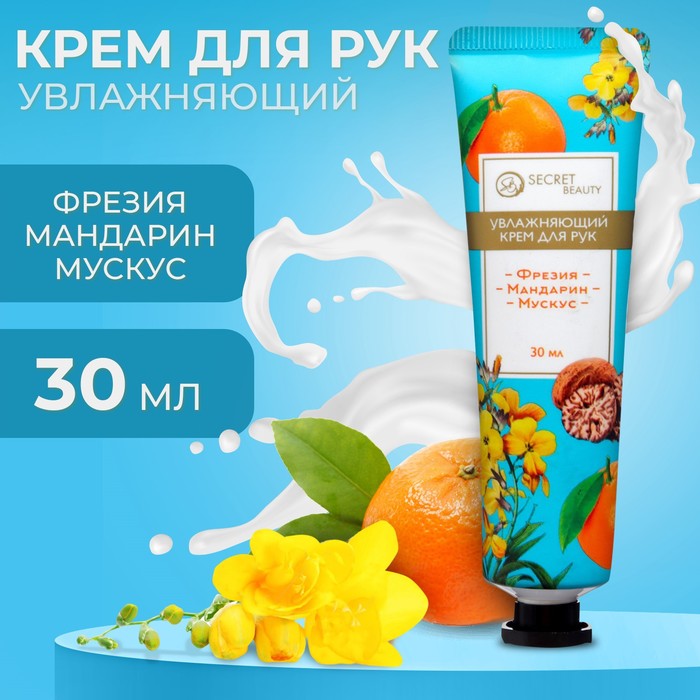 

Крем для рук Фрезия мандарин мускус увлажняющий 30 мл