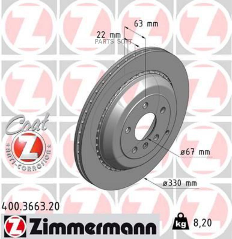 

ZIMMERMANN 400.3663.20 Диск торм.зад. MERCEDES X164/W164/W251 05- 1шт