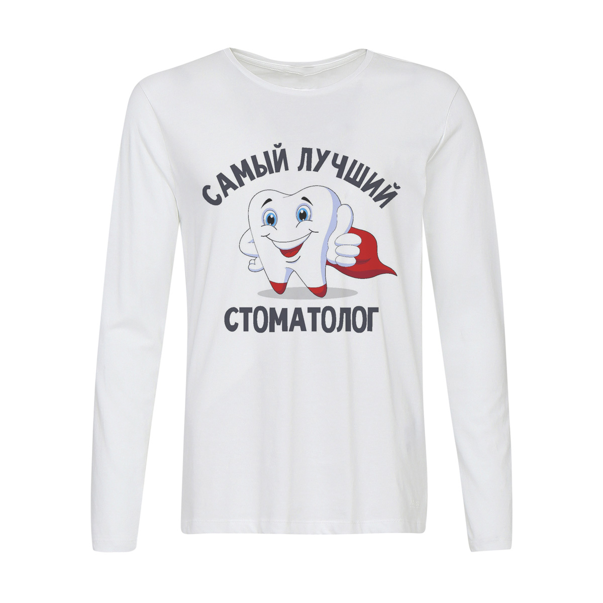 

Лонгслив CoolPodarok Самый лучший стоматолог, Белый, w0114295